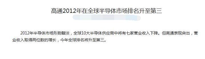 1459306178172516.png 高通全球半導(dǎo)體第三_看圖王.png