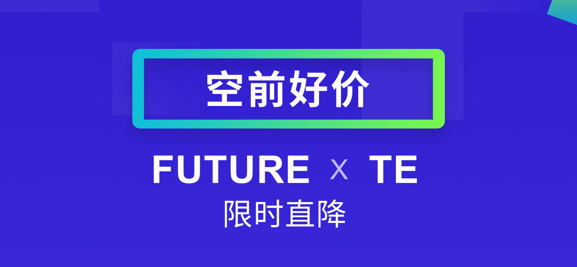 TE88折企宣.jpg