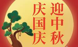 2023年中秋節(jié)&國(guó)慶節(jié)放假通知