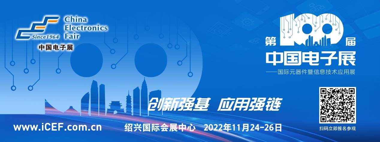 第100屆中國電子展相約紹興 開啟長三角電子信息新征程
