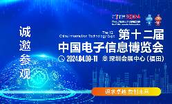 CITE2024集成電路專區(qū)展現(xiàn)中國市場旺盛活力