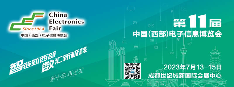 電子信息產(chǎn)業(yè)大有可為,，西部電博會彰顯成都新動能
