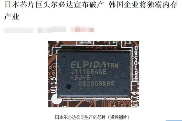 1459129829899044.png 爾必達破產(chǎn).png
