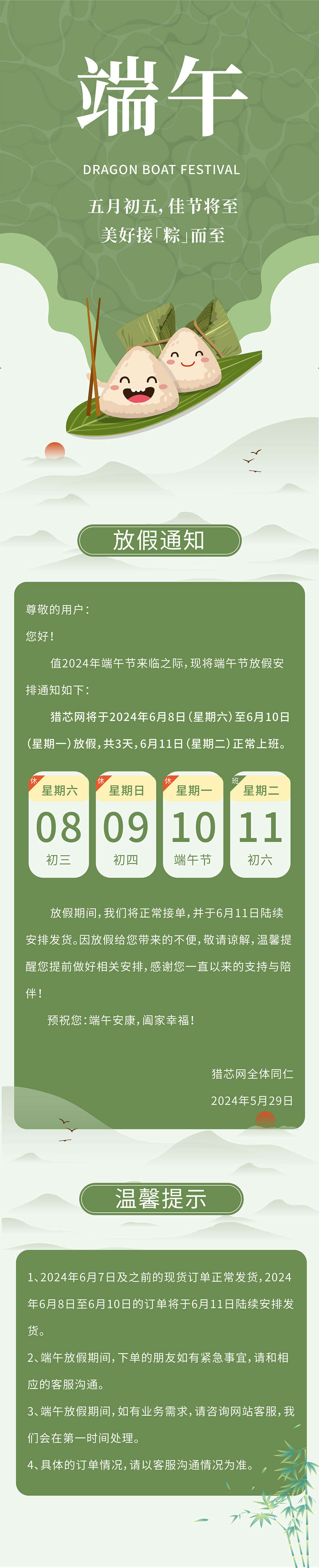 端午節(jié)放假通知.jpg