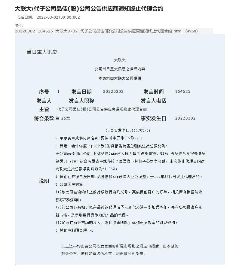 1646793685656752.png 大聯(lián)大公告.png