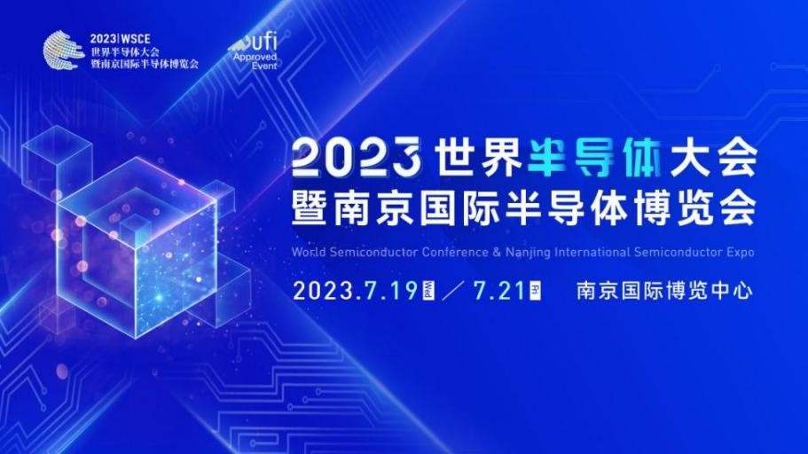 2023世界半導(dǎo)體大會暨南京國際半導(dǎo)體博覽會正式定檔,！