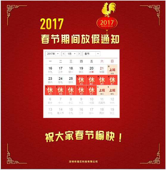 1484722785895835.png 2017年放假公告 2017年1月18日.png