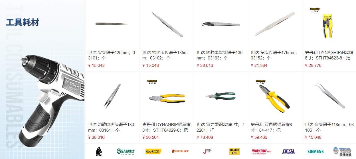 1690339564425902.png 工具耗材.png