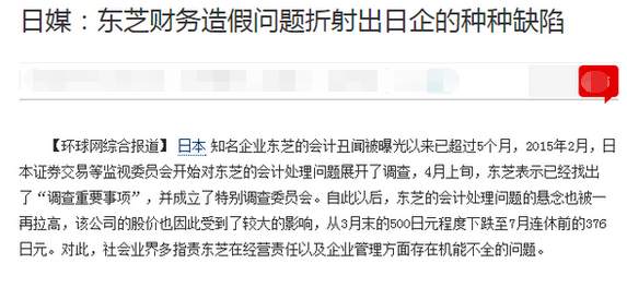 1459129889431364.png 東芝財務(wù)丑聞.png