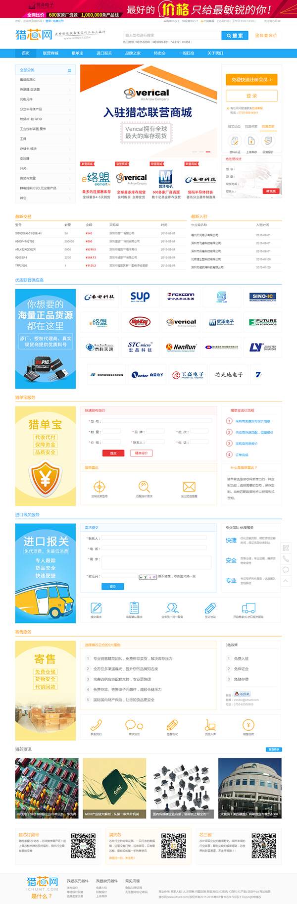 1470143648303056.png 獵芯網(wǎng)-面向中小企業(yè)的電子元器件B2B電商.png