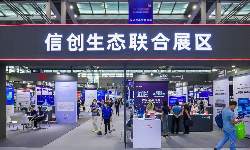 “大國崛起,，信創(chuàng)路在前方”