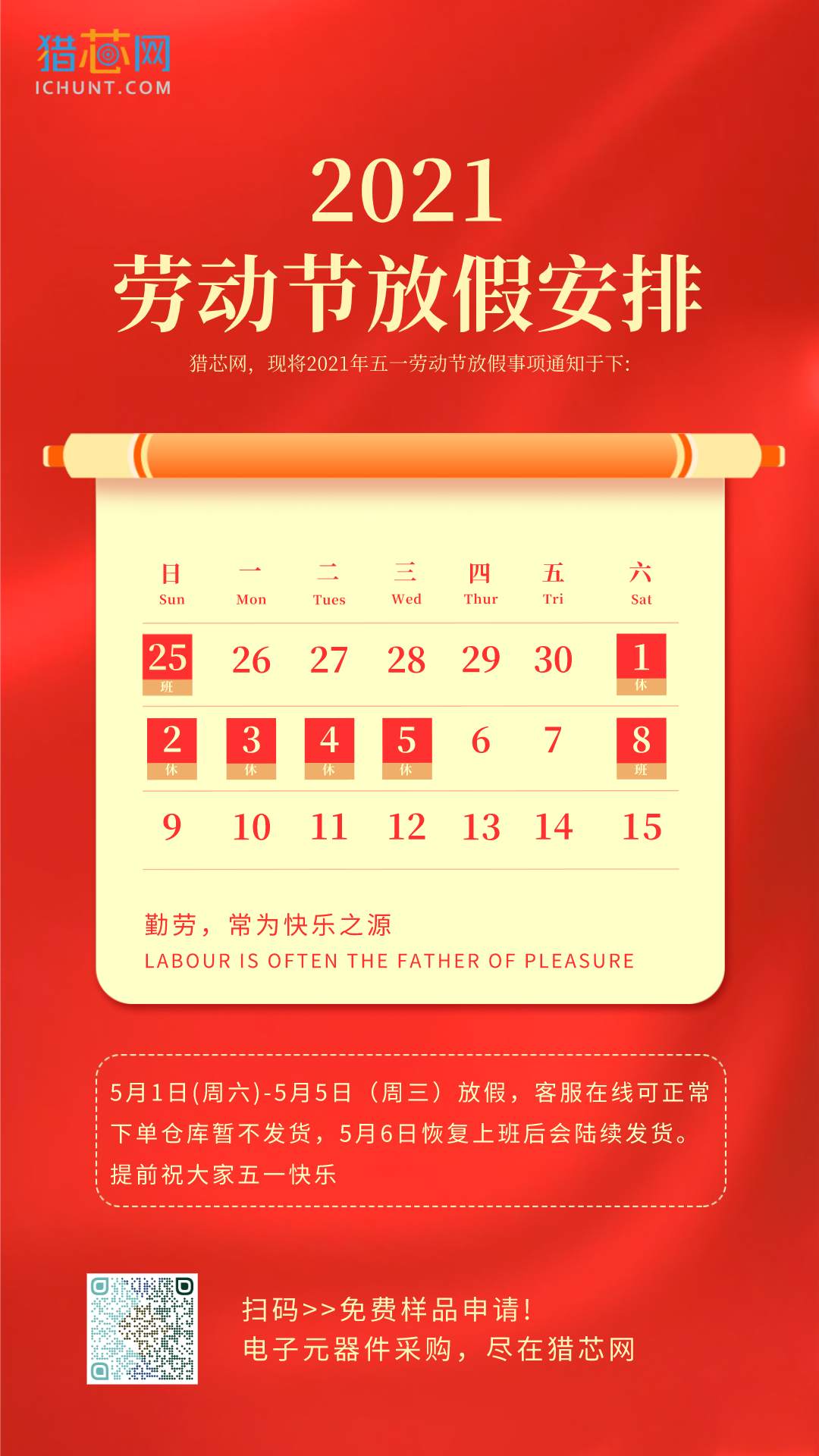 51放假.png
