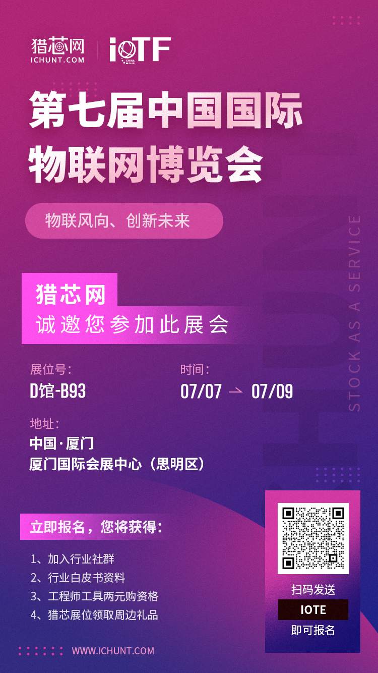 廈門物聯(lián)網(wǎng)展會(huì).png
