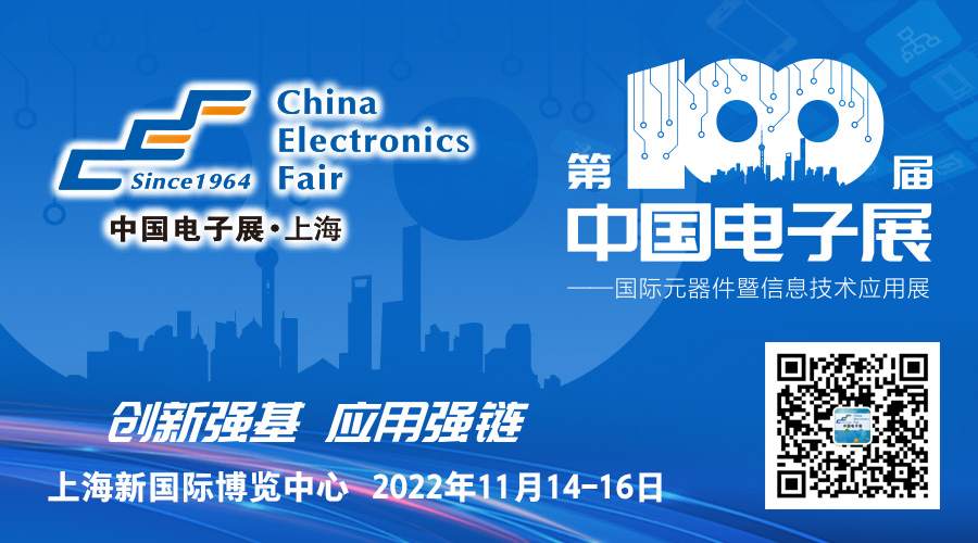 第100屆中國電子展11月上海,，共同筑造電子行業(yè)“摩天大樓”,！