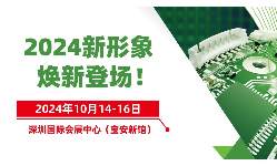 聚焦產(chǎn)業(yè)熱點(diǎn),，2024慕尼黑華南電子展電子行業(yè)10大熱門話題