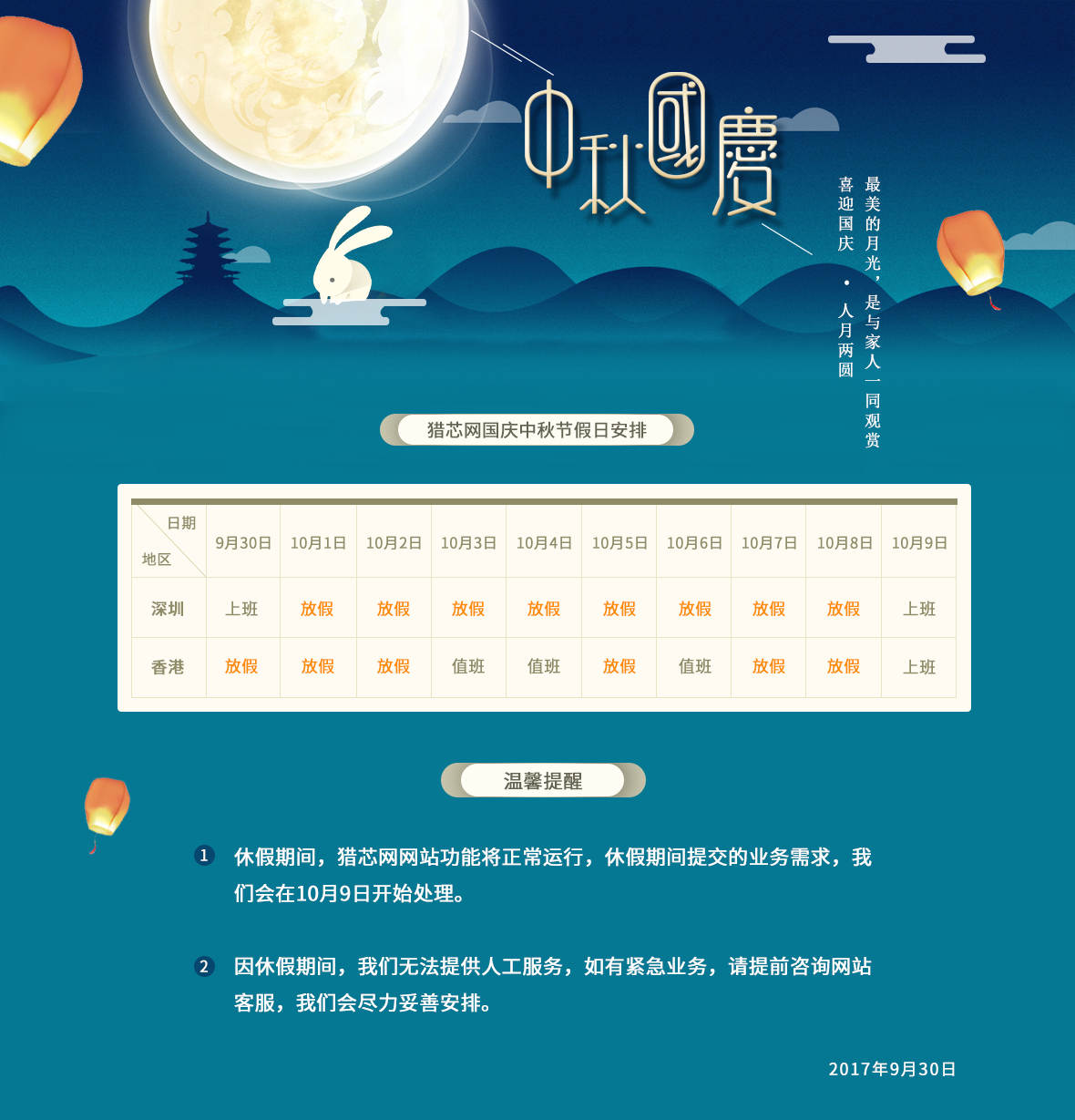 十一中秋網(wǎng)站通知-20170929.jpg
