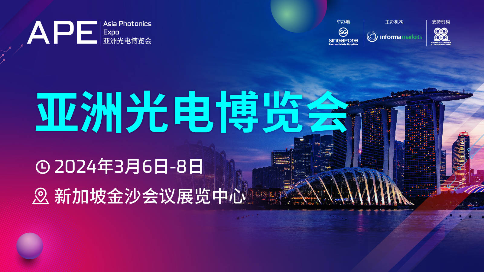 亞洲光電博覽會(huì)（APE 2024）：開展僅剩2周