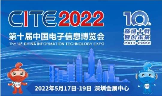 搶先看,！CITE2022黑科技產(chǎn)品大盤點(diǎn)
