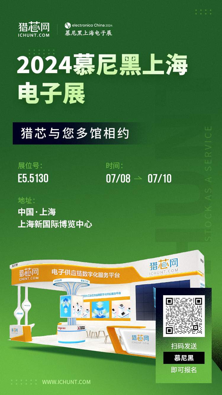 慕尼黑上海電子展.png