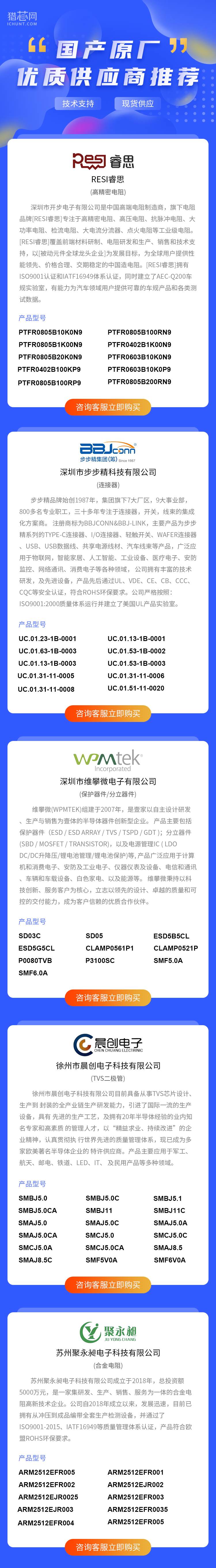 1619674660539701.png 國產(chǎn)原廠.png