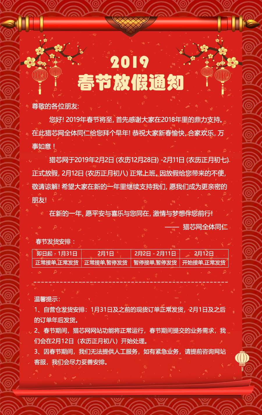 獵芯放假海報.png