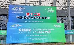 西部電博會圓滿落幕,，未來的川渝電子,，將讓更多人向西看！