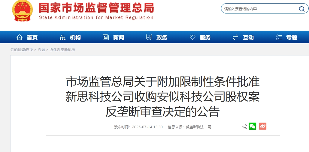 中國批準新思科技收購Ansys,，但有八大條件！
